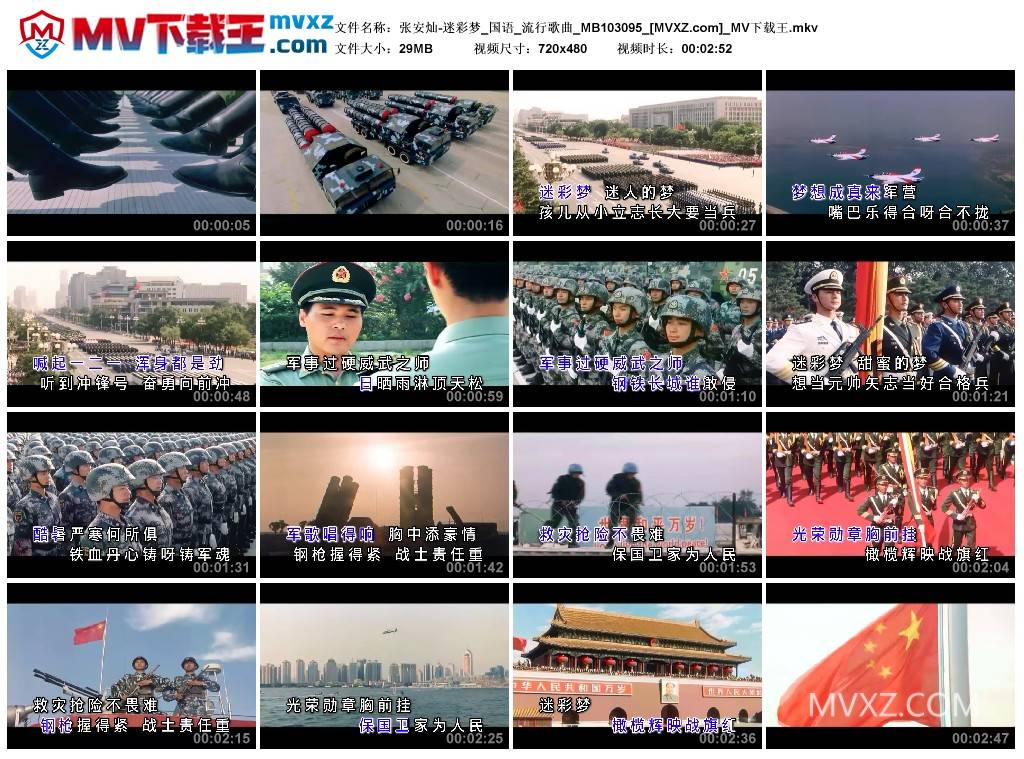 张安灿-迷彩梦_国语_流行歌曲_MB103095